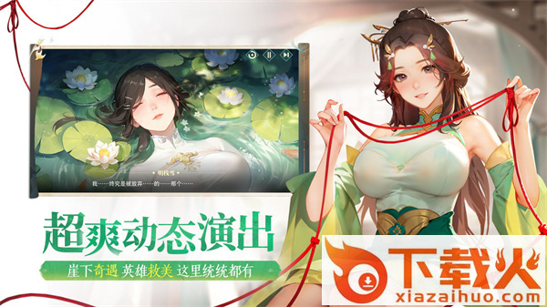 江湖如梦截图2
