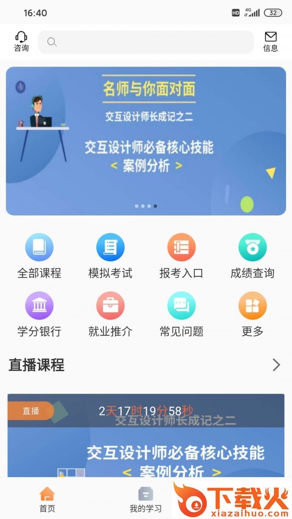 威凤教育截图1