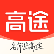高途课堂app苹果版下载安装-高途课堂iphone版下载v4.99.1 ios版