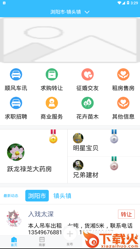 城镇百事通截图2