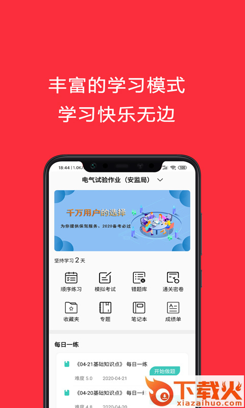 电工考试助手截图1