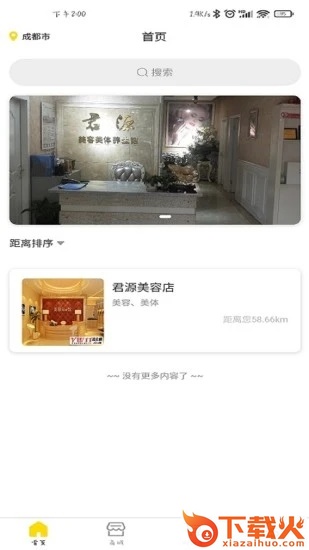 美人理道app v 1.2.4 最新版截图2