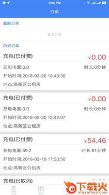 E充泊app截图2