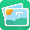 图片加字工具app最新版下载-图片加字工具app下载v3.1.5 安卓版
