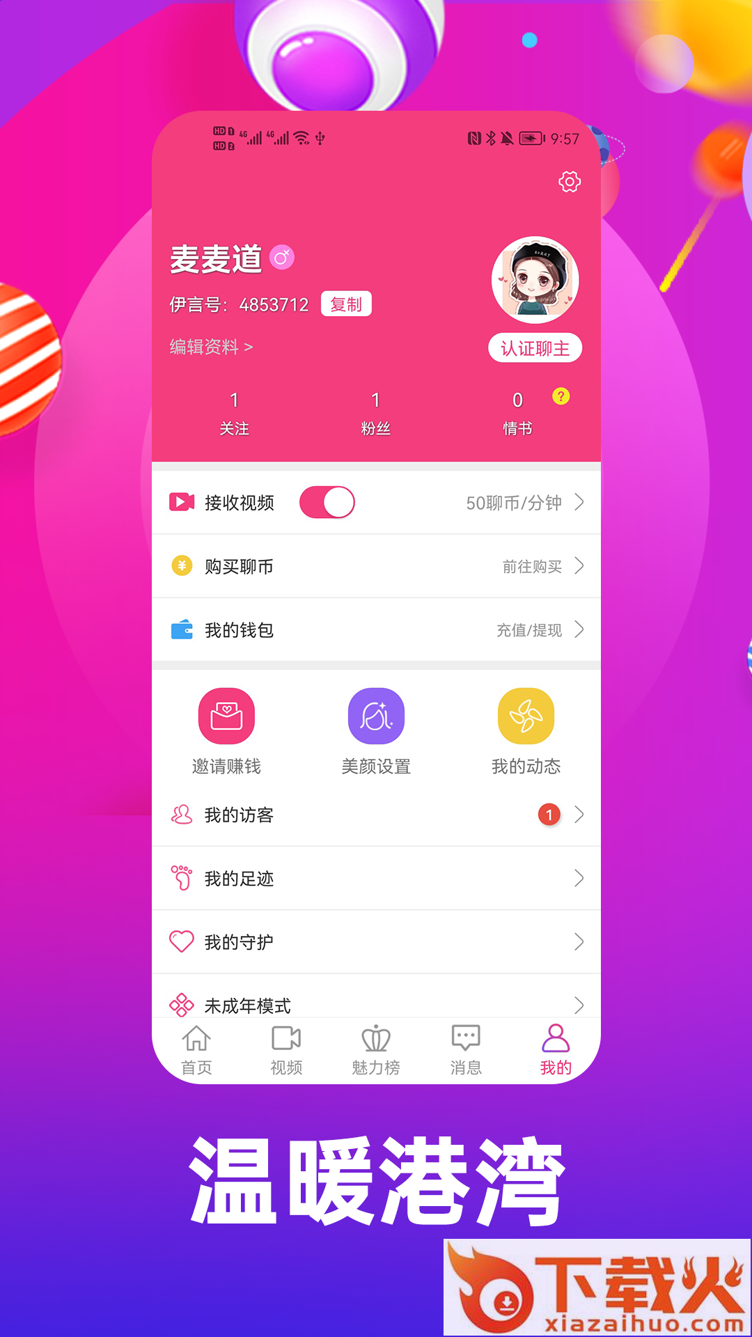 伊言交友截图1