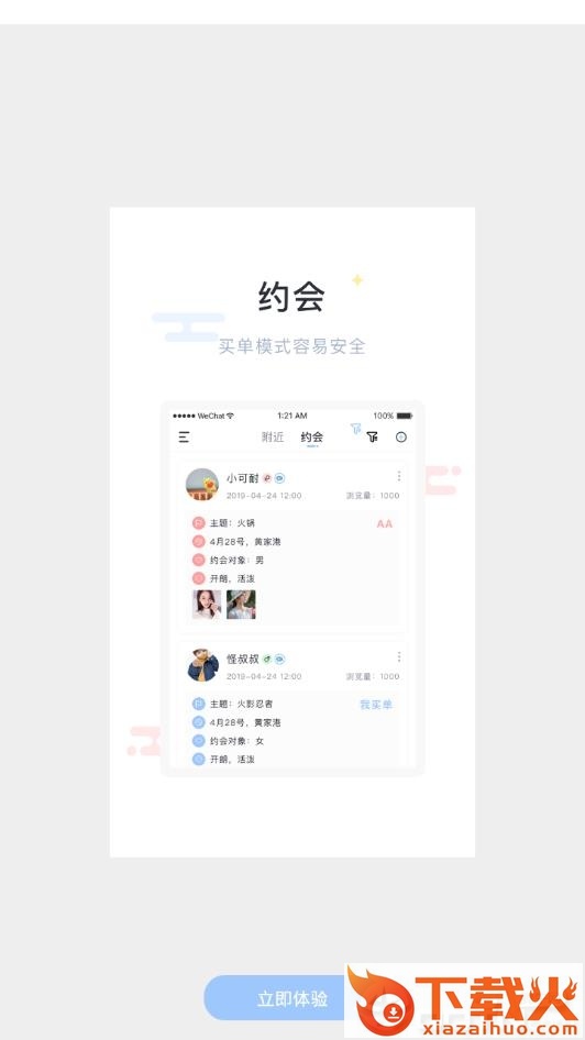 单身贵族截图2