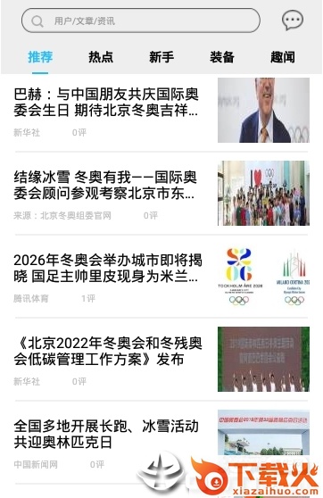 大众冰雪截图2