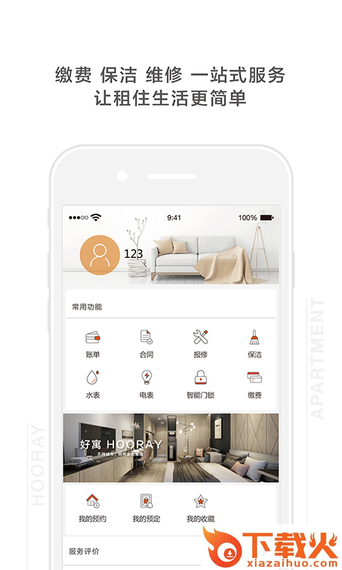 Hooray租客截图2