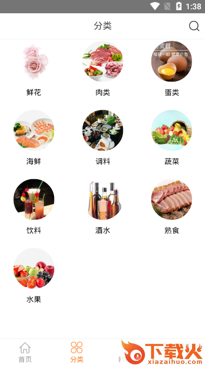 鲜享生活截图1