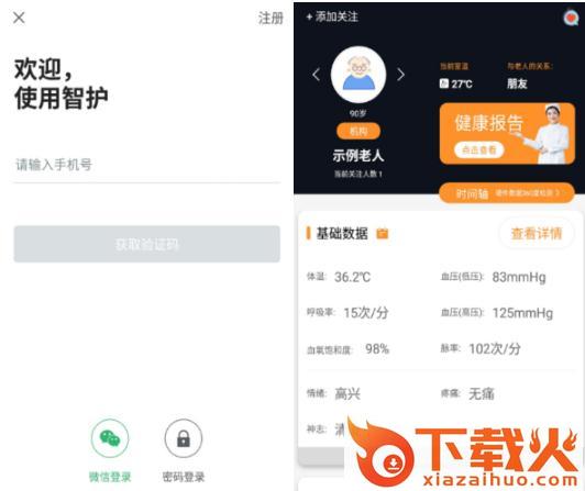 i智护截图1