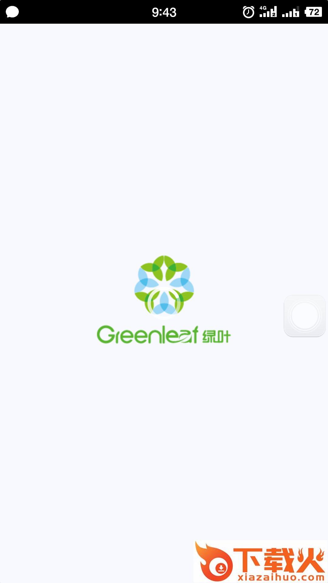 绿叶商城app截图1