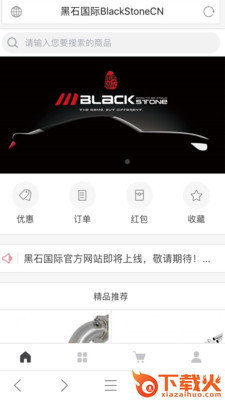 黑石国际截图2