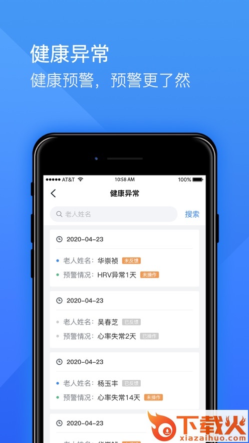 麒添盛app(养老管理)截图2