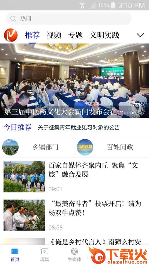 冀云内丘截图1