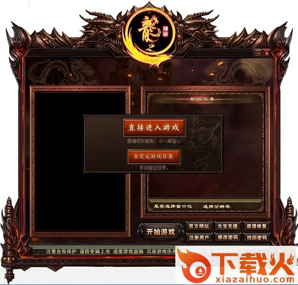 龙之神途pc客户端 v2019 火龙版登陆器 截图1