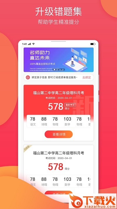 七天学堂app截图3