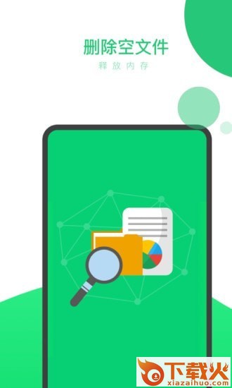 内存加速清理app截图1