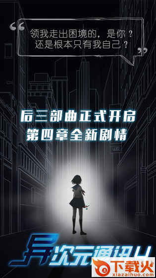 异次元通讯4礼品码获取软件下载 v1.0 安卓版截图1