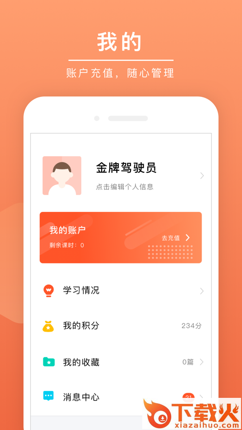 安驾课堂截图2