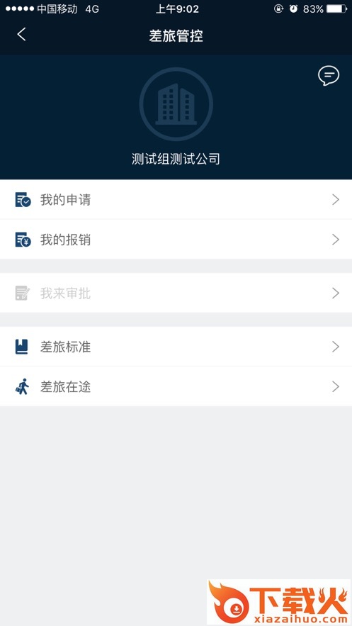 差旅天下截图1