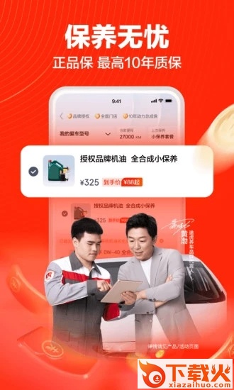 途虎养车截图2