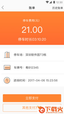 享位停车app截图2
