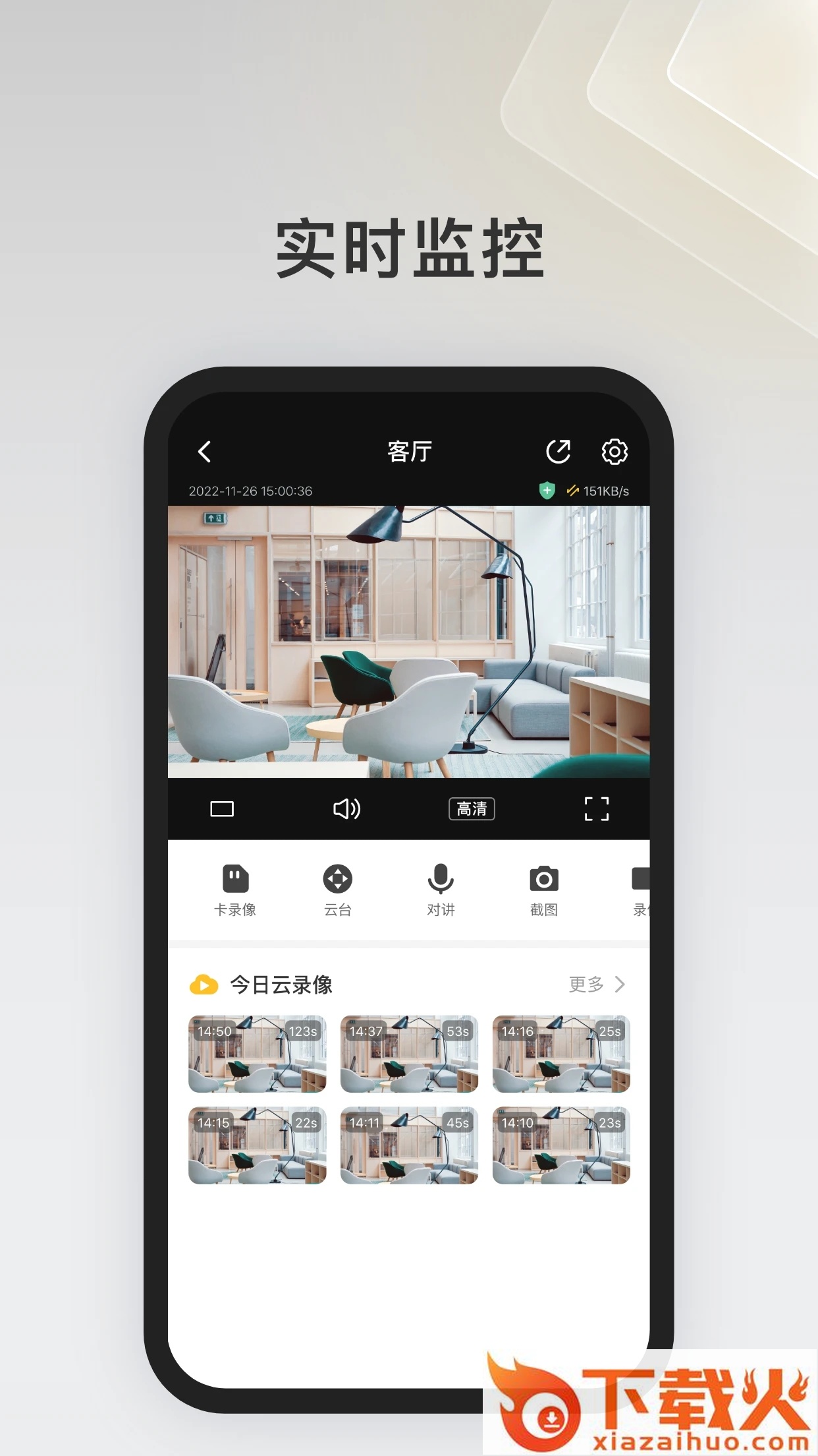 IPC360 Home app截图2