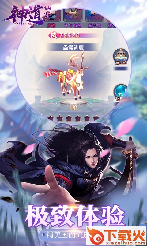 神道仙尊 v1.0.0 安卓版截图2