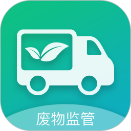 固废平台(固体废物监管信息平台) v1.3.0 安卓版