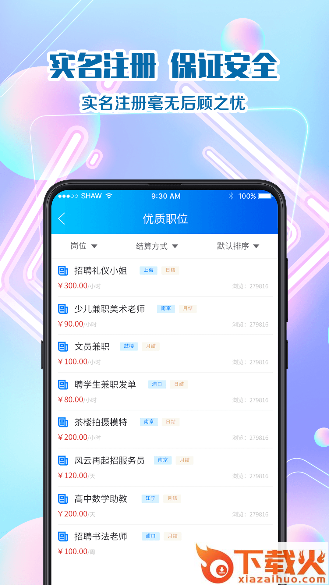 天天易兼职截图2