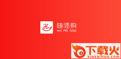 嗨呸购截图3