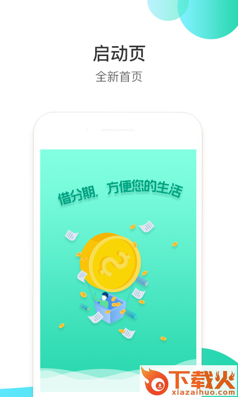借分期截图2