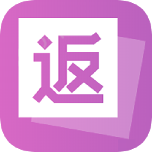 返利网联盟APP下载-返利网联盟v1 安卓版