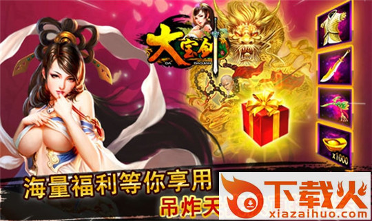大宝剑ol截图1