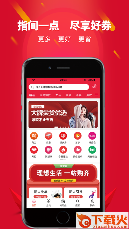 搜索券app截图1