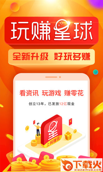 玩赚星球赚钱版截图2