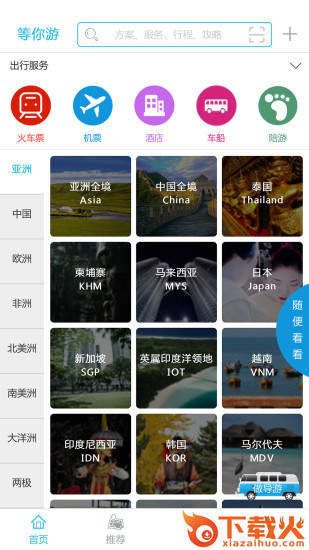 等你游app下载截图1