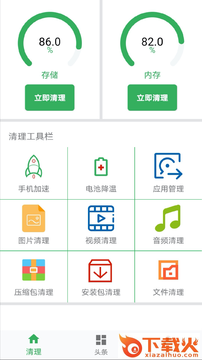 魔娱手机卫士截图2