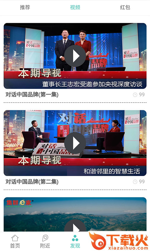 集群e家截图2