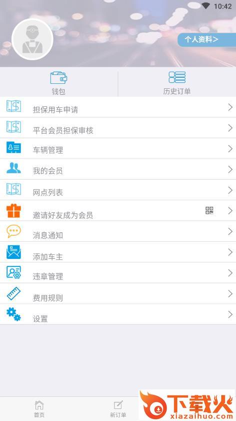 壹加壹BOSS端截图2