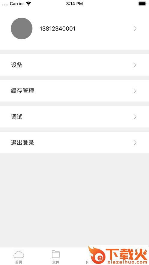家家云app截图2