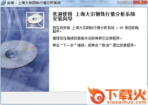 上海大宗钢铁行情分析系统 v1.89 官方版 截图1