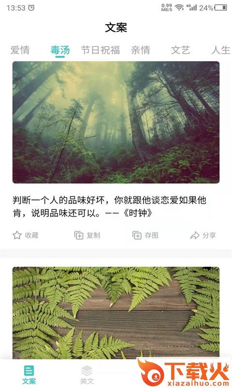 文案素材之家app截图2