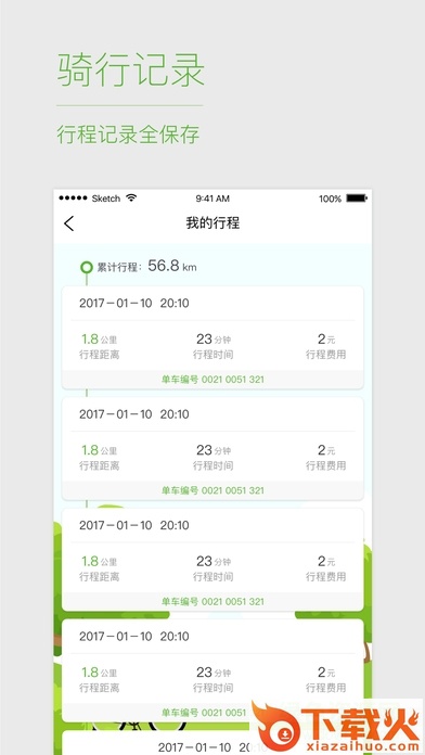 苹果手机摩拜单车App