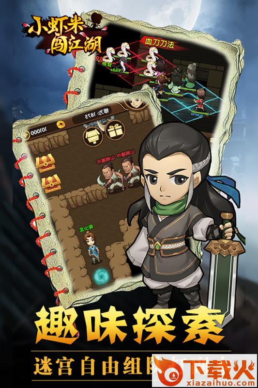 小虾米闯江湖单机版下载截图2