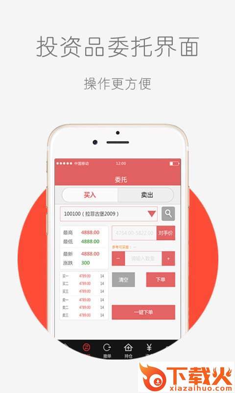 宗易汇手机版下载截图2