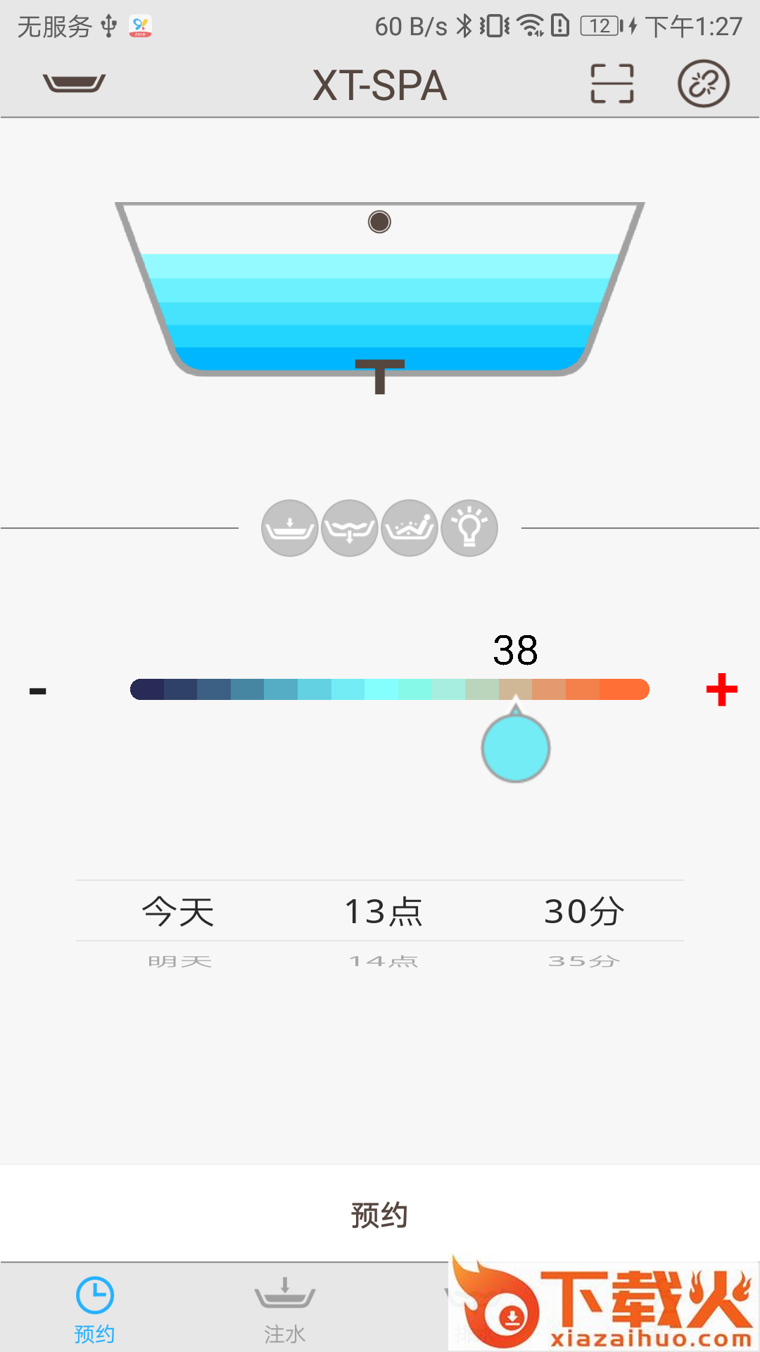 XTSPA(智能浴缸app)截图1