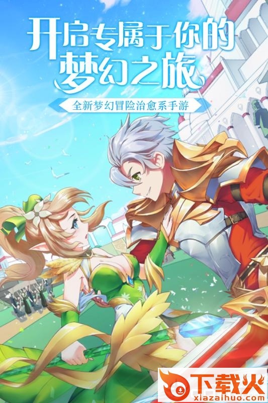 梦幻物语手游截图2