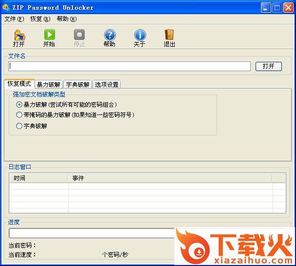 zip password unlocker客户端