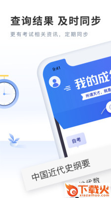 自考成绩快查app截图1